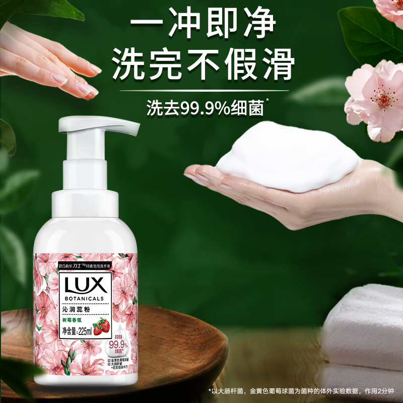 力士(LUX)奢宠氨基酸泡泡 植萃树莓香抑菌洗手液225ml 沁润蕊粉持久留香
