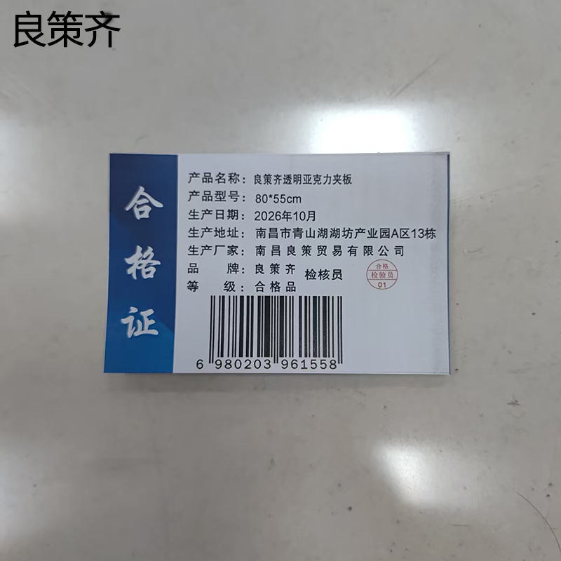 良策齐透明亚克力夹板80*55cm套高清大图