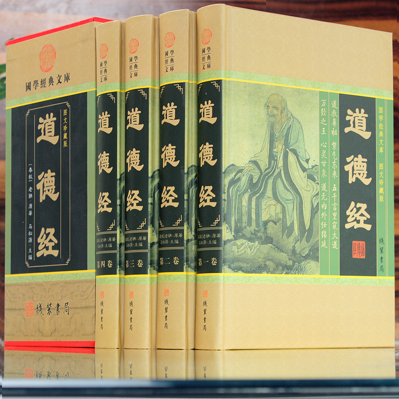[正版]插盒精装道德经全集收藏版中国哲学粹典藏解读老子的人生智慧老子道德经集今注今译中华国学书籍道德经原著 老子