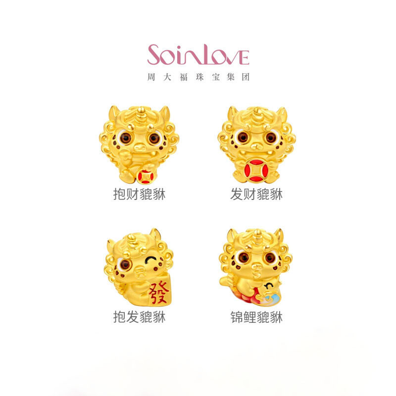 周大福SOINLOVE「萌宠」抱财貔貅金币黄金足金转运珠配绳多款VR1570-VR1573礼物 VR1573锦鲤貔貅