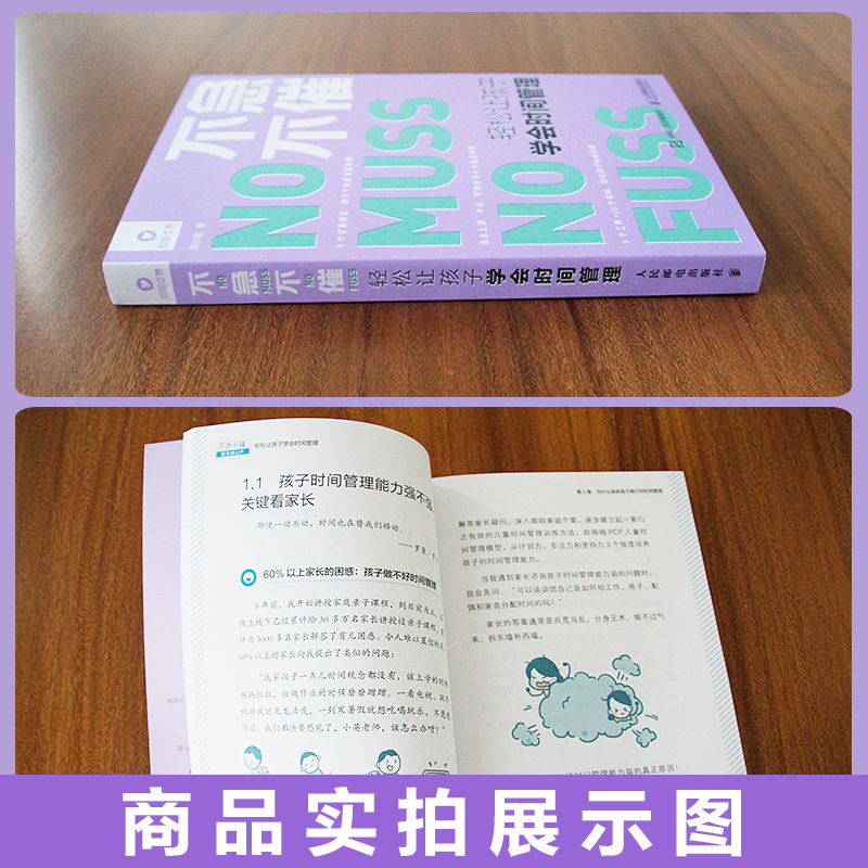 [正版]不急不躁系列不急不催 用游戏提升儿童学习力 正面管教 家庭教育书籍 养育女孩 亲子游戏 养育男孩 亲子家教育儿书