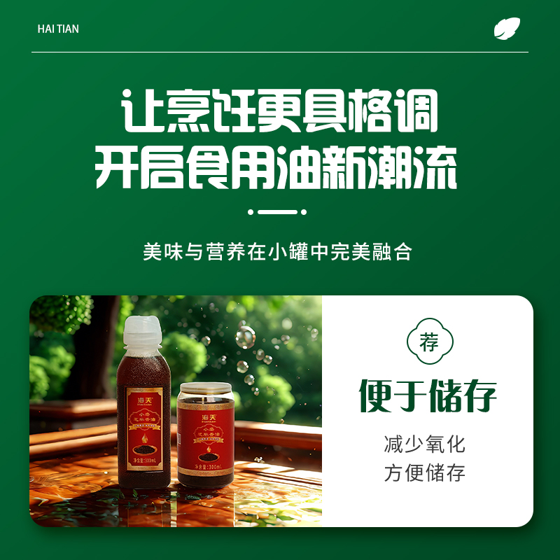 海天食用油 小磨芝麻香油四件套 300ml*4 HT-Z400高清大图