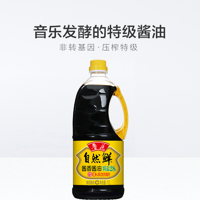 鲁花自然鲜酱香酱油1L*3火锅蘸料凉拌鲜味家用商用调味品
