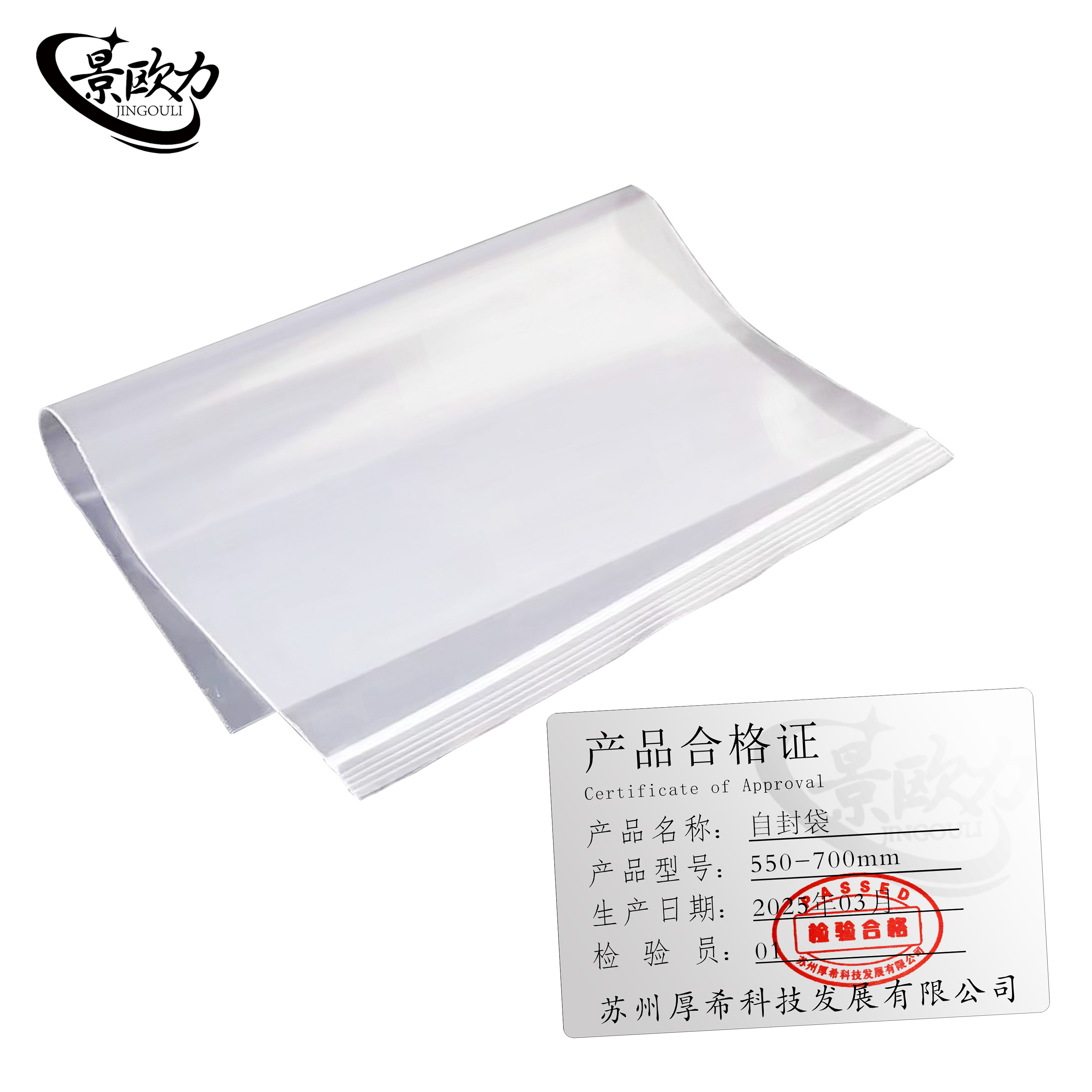 景欧力 自封袋 550-700mm 包高清大图