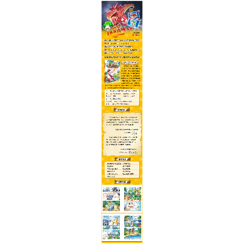 正版新书]植物大战僵尸2恐龙漫画 恐龙与黄金城笑江南9787514840高清大图