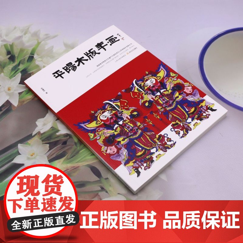 平阳木版年画高清大图