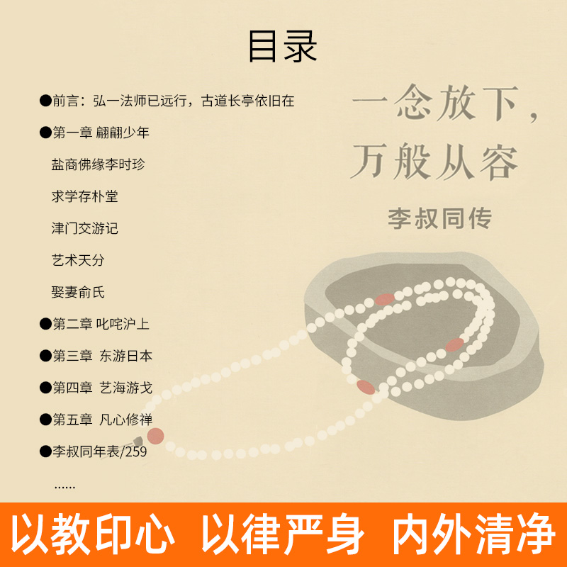 [正版] 一念放下 万般从容:李叔同传 新文化运动弘一法师 民国大师高僧艺术家佛法与人生智慧全集人生哲理诠释佛学心灵鸡汤高清大图