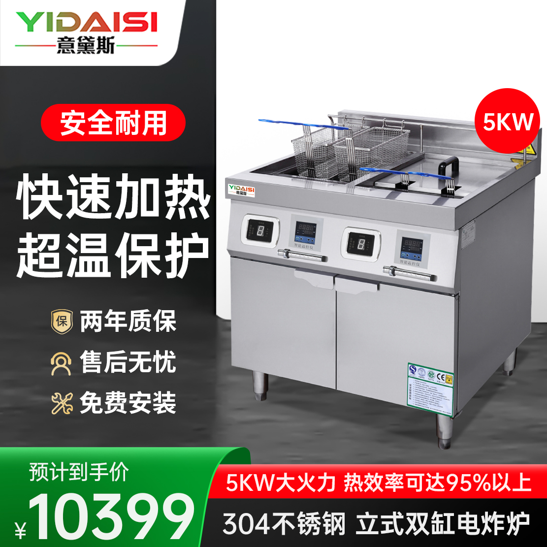 意黛斯(YIDAISI)YDS-5ZL2S电炸锅商用小吃油炸锅油炸炉电炸锅薯条机炸串机34L智能立式双缸电炸炉304材质