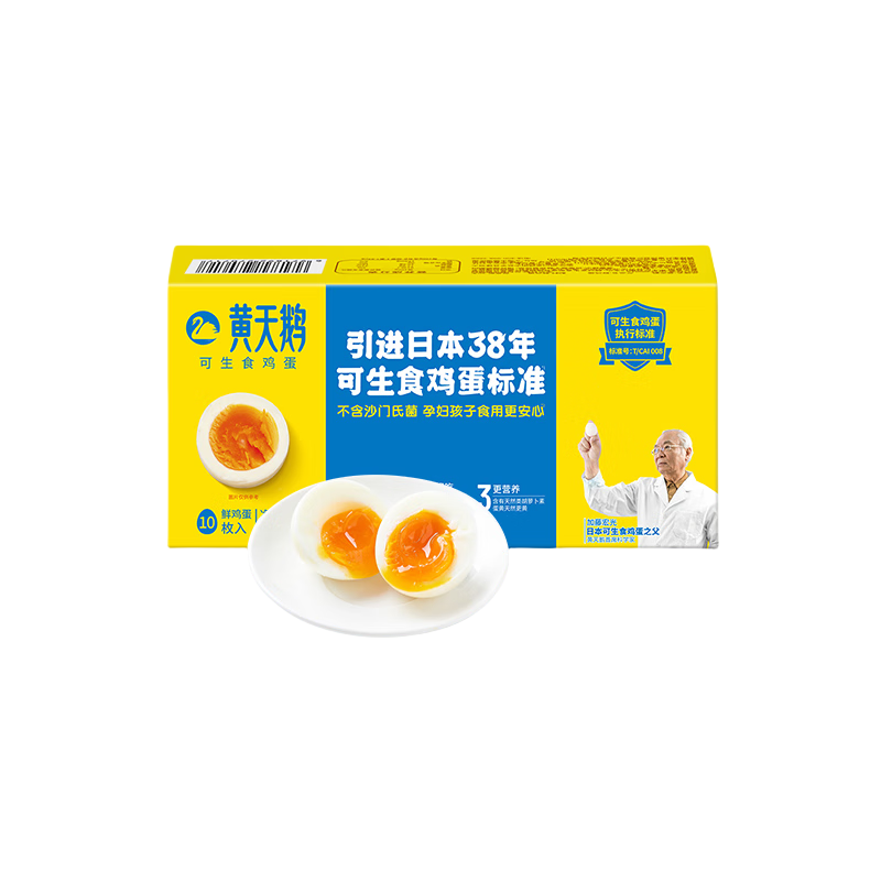 黄天鹅可生食鲜鸡蛋10枚1.06斤健康轻食礼盒不含沙门氏菌溏心蛋 10枚高清大图