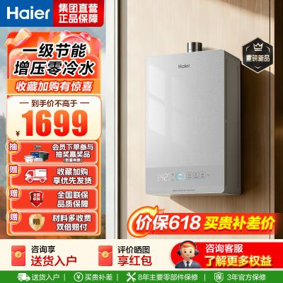 海尔(Haier) [零冷水WM5GT款]燃气热水器16L 增压变频水伺服恒温洗 防风防水ECO智慧节气 一级能效
