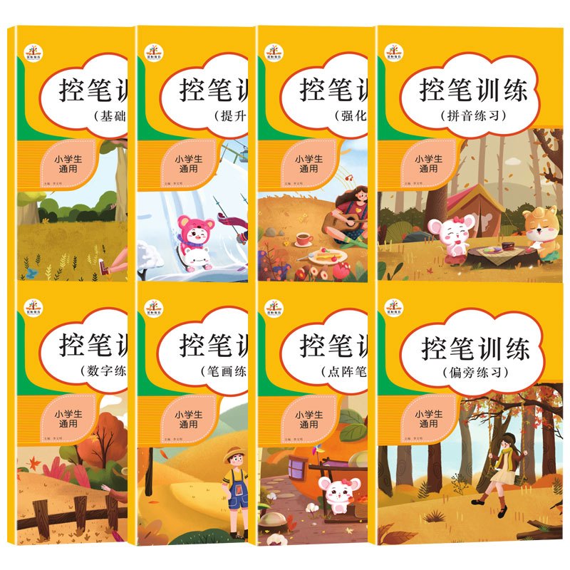 [正版]小学生运笔控笔训练字帖全套8本小学一年级二三年级幼儿园初学者儿童笔画笔顺专项训练练字本描红儿童启蒙正楷字帖入门