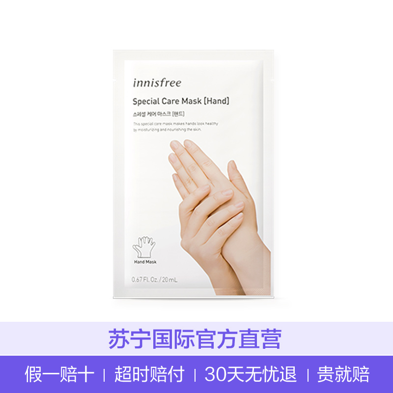 innisfree 悦诗风吟 滋养护理手膜 20克/对
