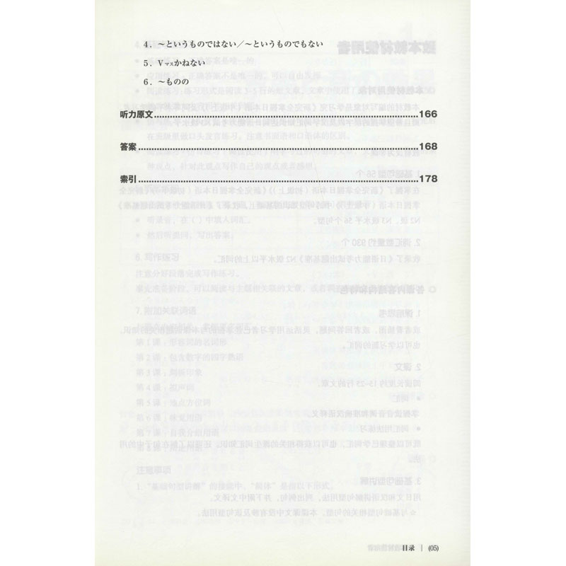 醉染图书新完全掌握日本语 中级(下)9787561950999高清大图