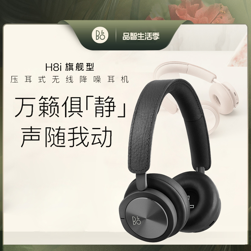 b&o beoplay h8i无线蓝牙主动降噪耳机