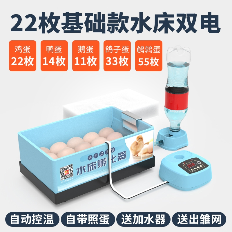 水床孵化器小型家用迷你孵化机古达全自动智能小鸟蛋芦丁鸡孵蛋箱