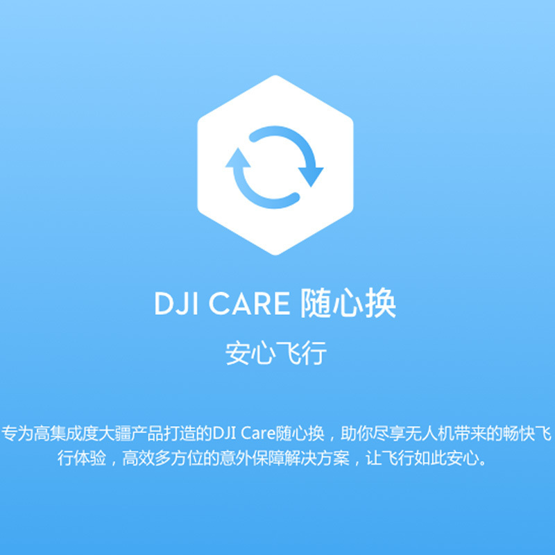 大疆创新 御Mavic Air 专用配件 DJI Care 随心换