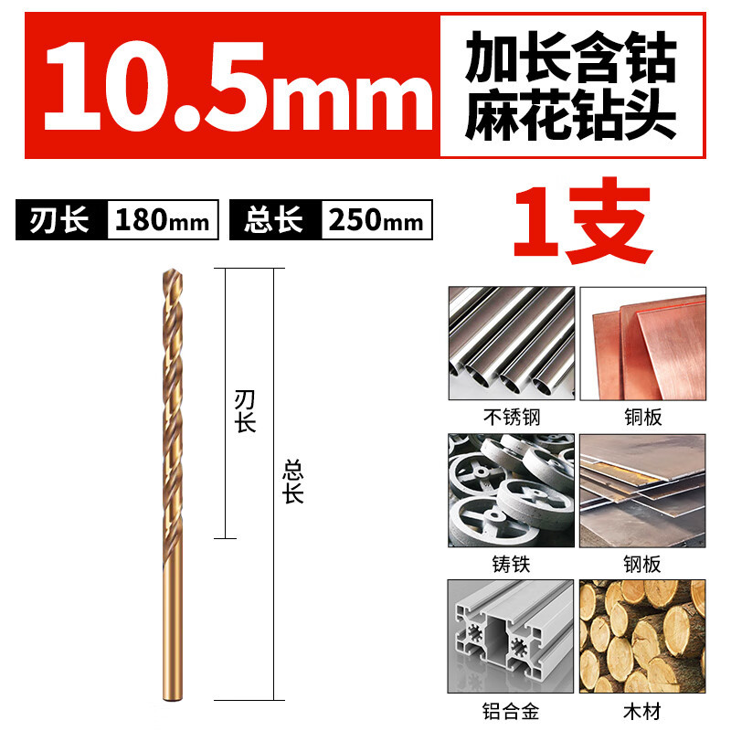 XMSJ含钴加长钻头不锈钢专用直柄麻花钻头超长深孔打孔金属木头高强度 10.5*250mm高清大图