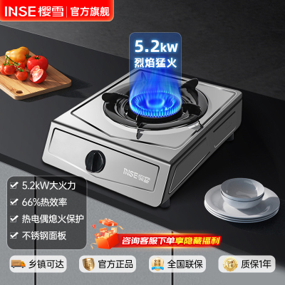 樱雪(INSE) 燃气灶单灶台式 不锈钢面板 燃气灶液化气炉具 5.2KW大火力 家用猛火节能 T2331天然气