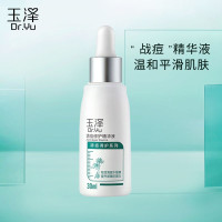 玉泽清痘修护精华液30ml 水杨酸控油淡印平衡油脂软化黑头角质补水保湿油痘肌护肤品化妆品