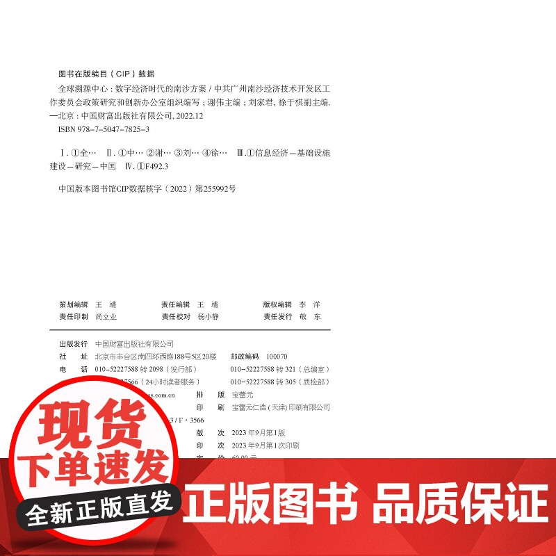 全球溯源中心:数字经济时代的南沙方案高清大图