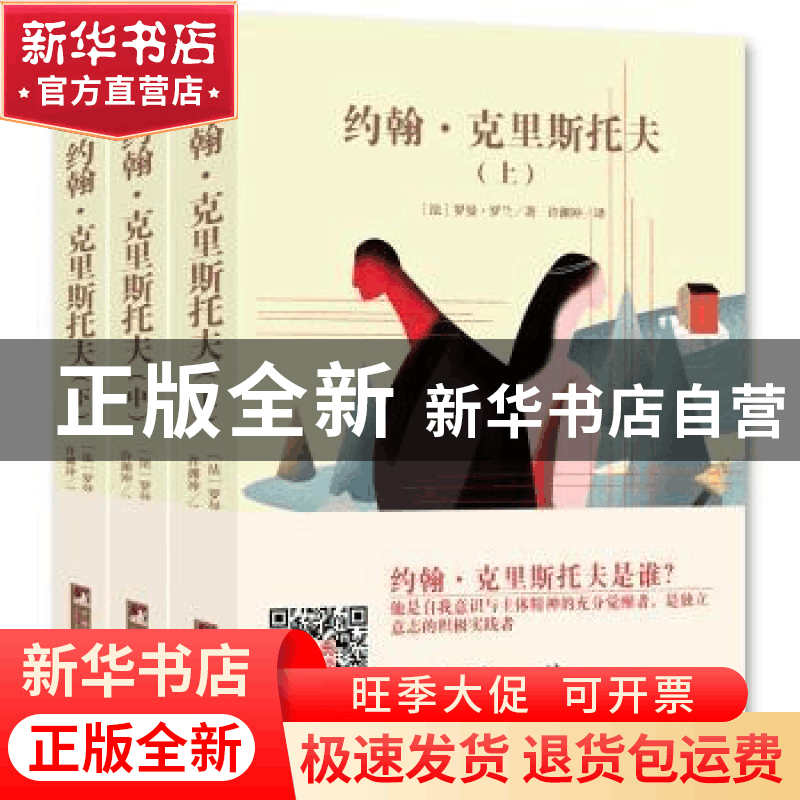 正版 约翰·克里斯托夫:名家全译本国际大师插图 罗曼·罗兰 中央编图片