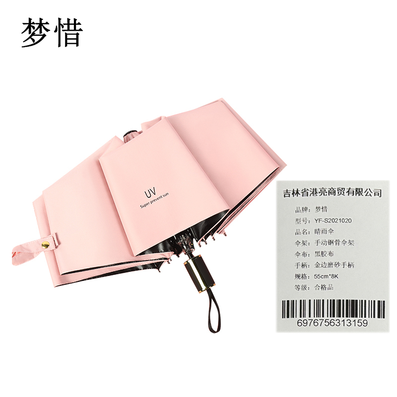 梦惜 手动钢骨伞架 黑胶布 橡胶漆手柄 晴雨两用伞 YF-S2021020/把