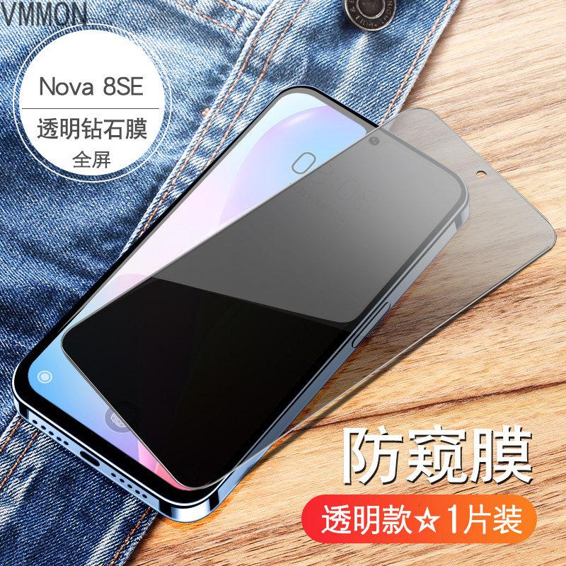 VMONN华为nova8se钢化膜防窥note8手机nove防窥膜nowa全屏覆盖防爆es抗蓝光nava无白边原装原厂防高清大图