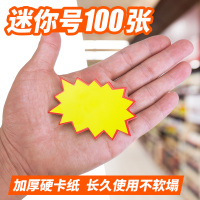 爆炸贴大号pop广告纸超市药店价格牌惊爆价爆炸花标价牌签空白贴纸卡特价牌新款 空白(100张)不送笔5x7cm迷你号