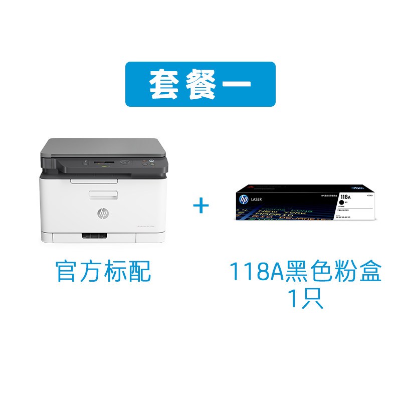 惠普HP Color Laser MFP 17 178nw套餐1:官方标配+HPW2080A硒鼓1支 官方标配