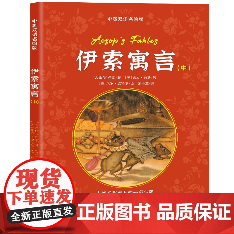 伊索寓言(上、中、下):中英双语彩图名绘版高清大图