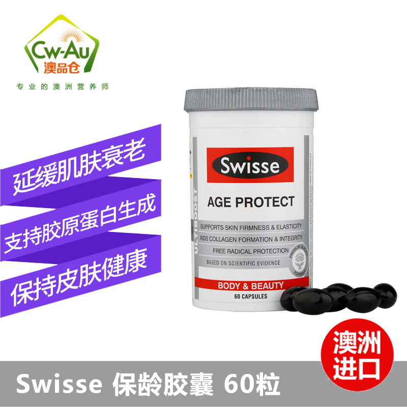 澳洲Swisse瑞思 冻龄保龄护肤胶囊 60粒 1瓶装 软胶囊 滋养肌肤扛氧化胶原蛋白 复合维生素 澳大利亚进口高清大图
