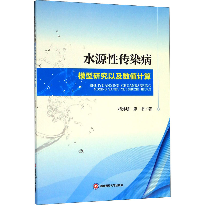 水源性传染病模型研究以及数值计算高清大图