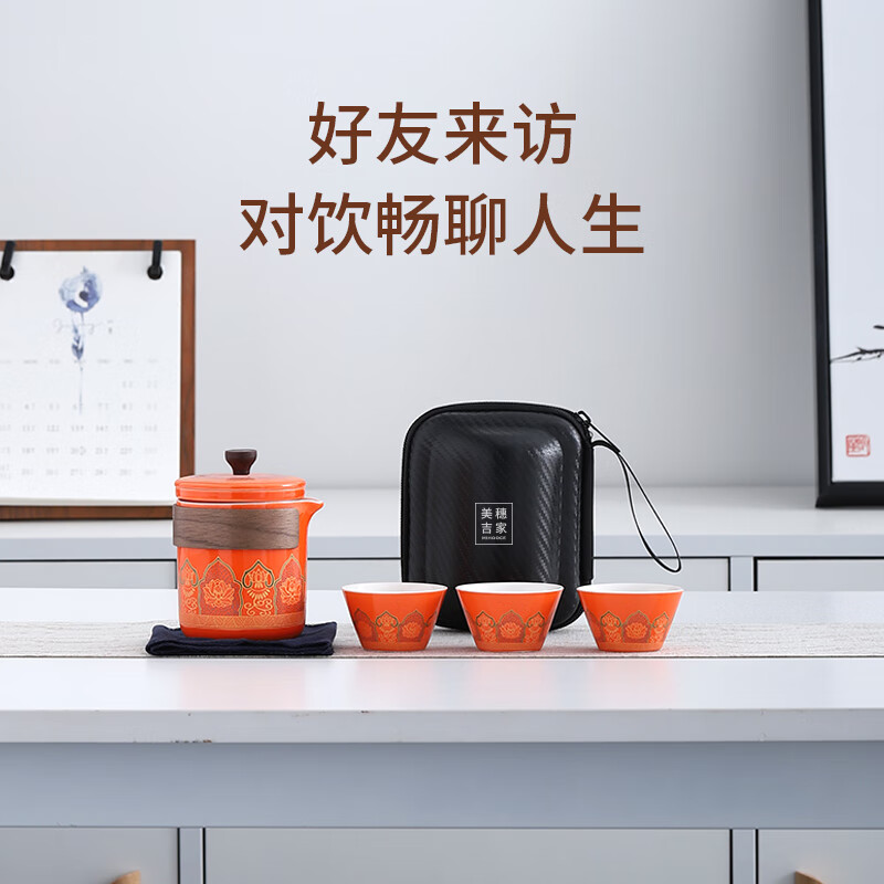 美穗吉家 橙色 喜悦便携茶具套装高清大图