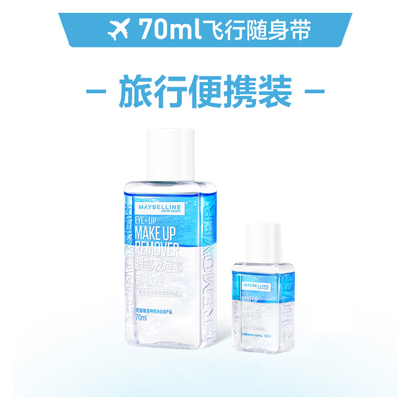 美宝莲(Maybelline) 眼部及唇部卸妆液70ml*2+40ml高清大图