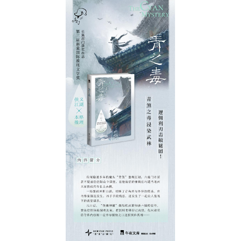 正版新书]青之毒亚戈 著9787513360340高清大图
