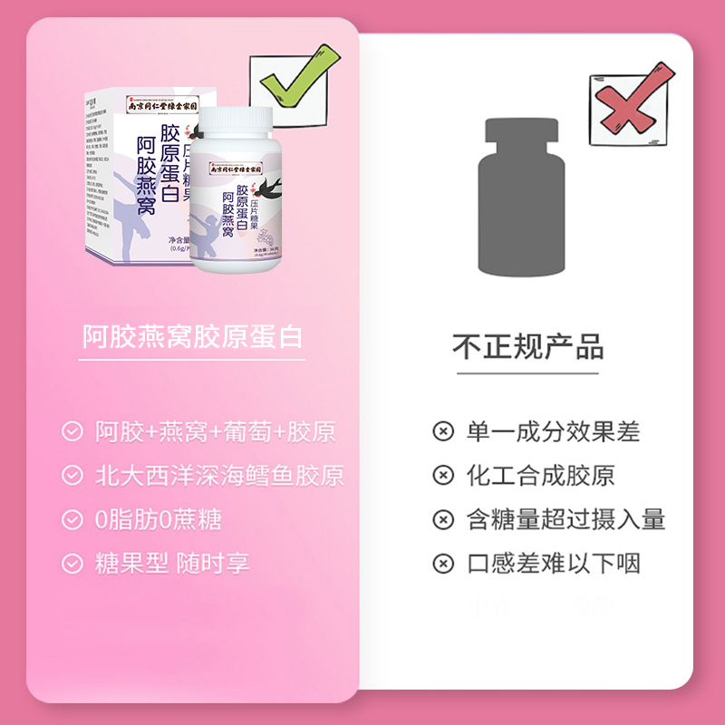 南京同仁堂阿胶燕窝蛋白