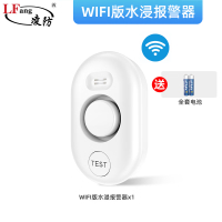 凌防（LFang）WD62远程通知水浸传感器 家用WIFI水位水浸漏水探测APP报警器
