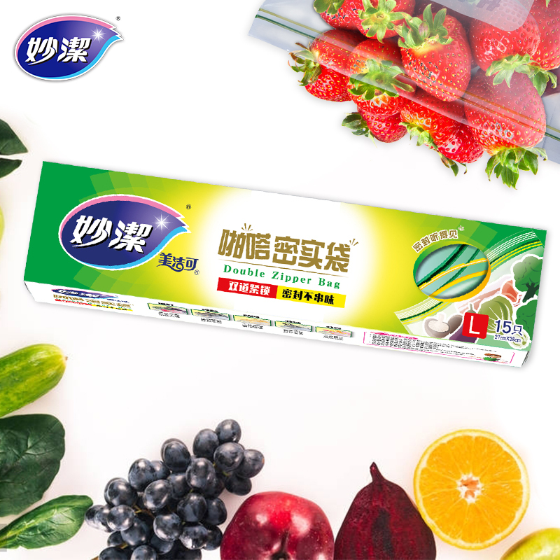 妙洁大号密封袋30只 加厚食品级自速封口PE保鲜啪嗒密实袋保险冰箱厨内外用品