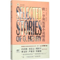全新正版欧·亨利短篇小说精选9787553105901巴蜀书社