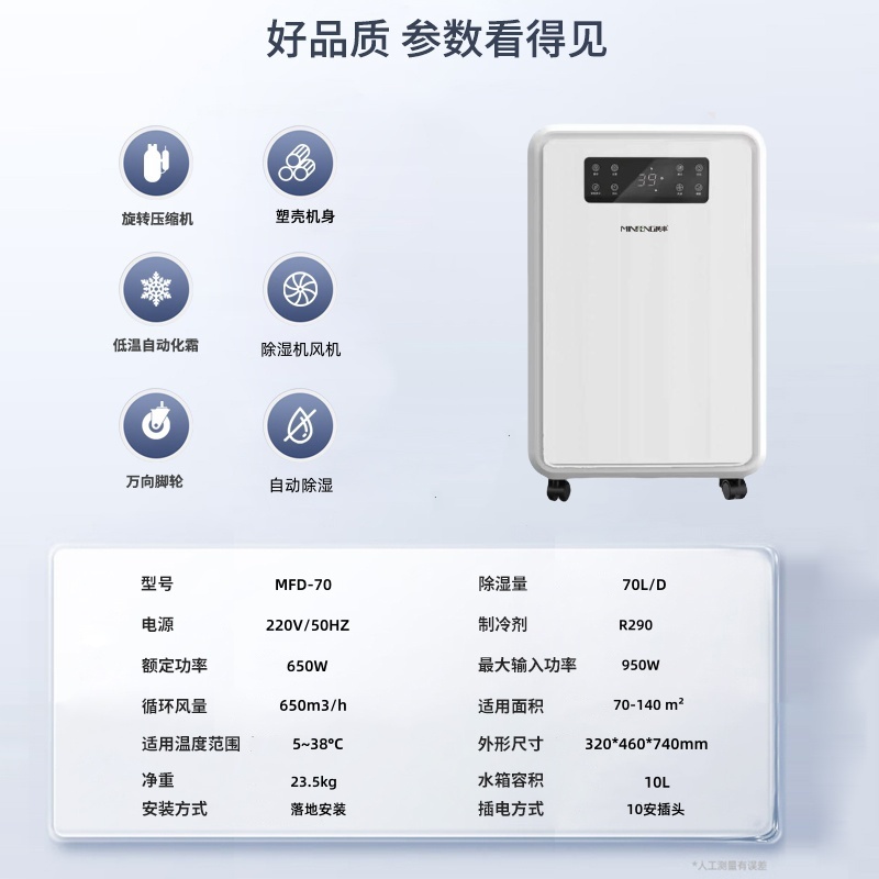 民丰MFD-70家用除湿机/抽湿机适用面积70-140平方 车间/仓库/地下室专用 大功率吸湿器高清大图