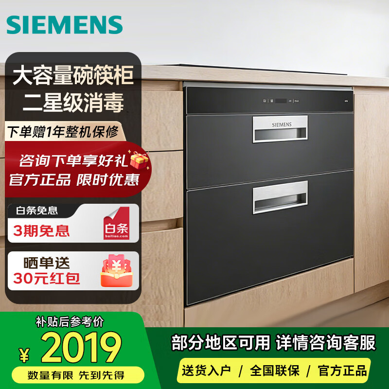 西门子 HS223601W 嵌入式消毒柜双门90升大容量 高温紫外线臭氧二星级消毒碗筷柜 餐具烘干厨房碗柜