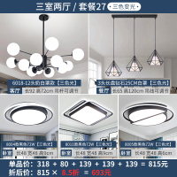 北欧灯具家用全屋组合三室两厅闪电客两室一厅套餐现代简约客厅卧室吊灯 白色27-三室两厅-三色