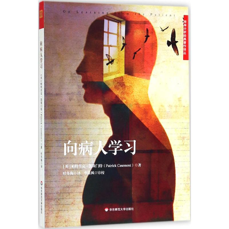 醉染图书向病人学习97875675470高清大图