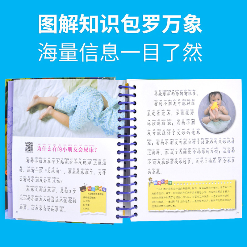 十万个大问号(选2件9折) [正版]幼儿版 十万个为什么儿童绘本3一6 注音版精装硬壳绘本 一年级故事书儿童幼儿园 中班高清大图