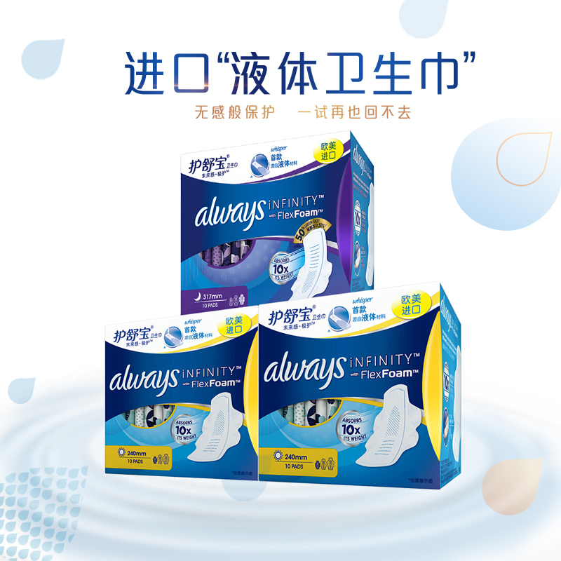 护舒宝液体卫生巾 日用240mm*20片+夜用340mm*10片 液体材料 10倍吸收 欧美进口未来感·极护姨妈巾