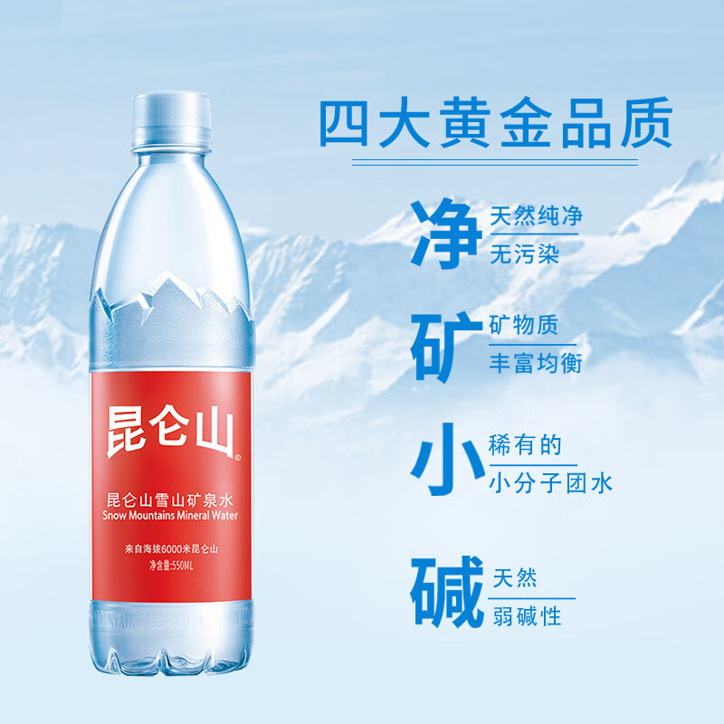 饮用天然矿泉水