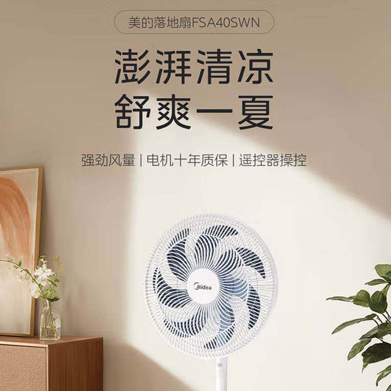 美的(Midea)落地扇七瓣莲叶柔风广域清凉送风台地两用飓风 FSA40SWN高清大图