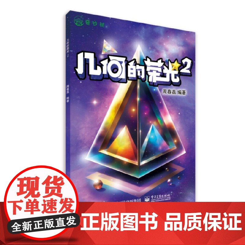 几何的荣光2高清大图