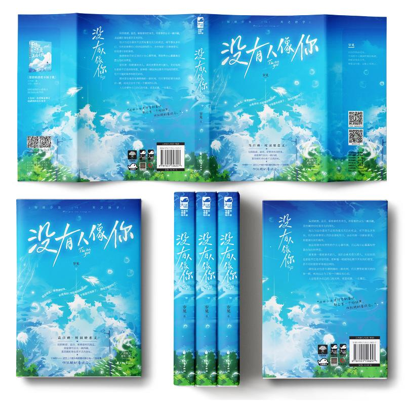醉染图书没有人像你9787551156257高清大图