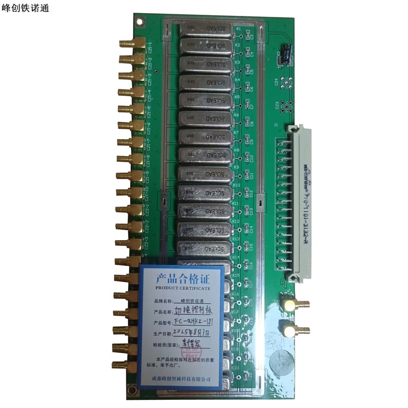 峰创铁诺通 切换控制板 FC-QHKZ-181 块高清大图
